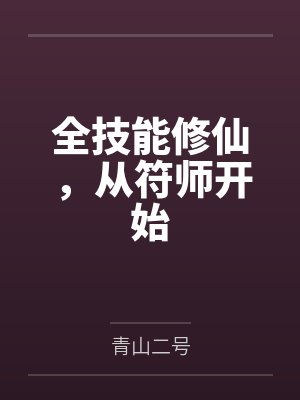 李平安柳飘絮 李平安柳飘絮