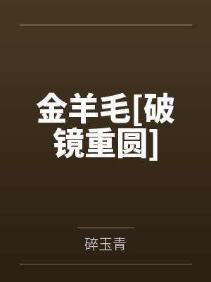 谈婕纪燎 谈婕纪燎