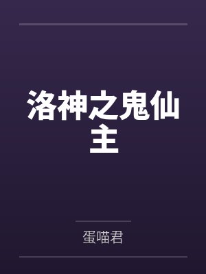 洛小七洛严轩 洛小七洛严轩
