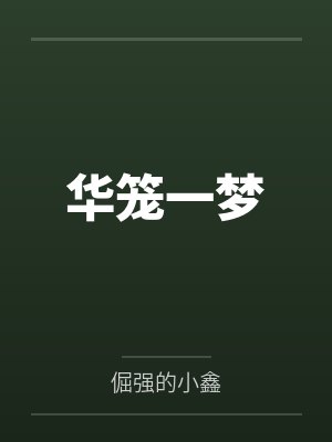 娄博杰邢俊坤 娄博杰邢俊坤