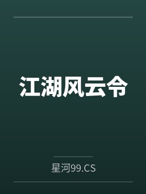 柳风二宝 柳风二宝